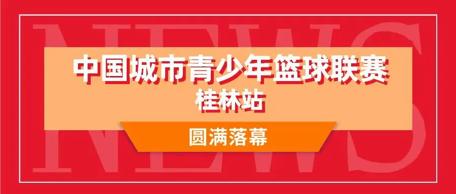 为什么篮球训练的价值对青少年发展如此重要?_0