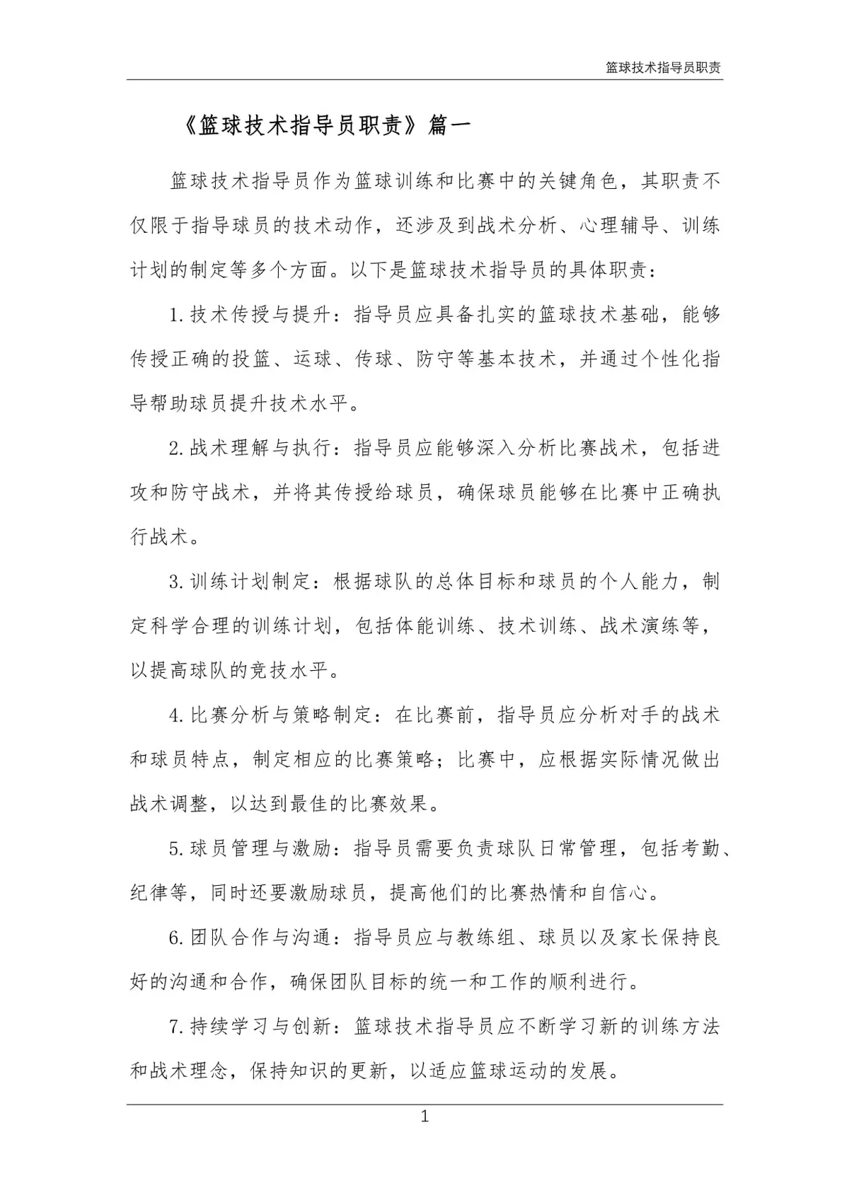 为什么我的篮球罚球总是不进?_2